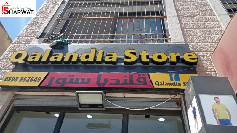 قلنديا ستور