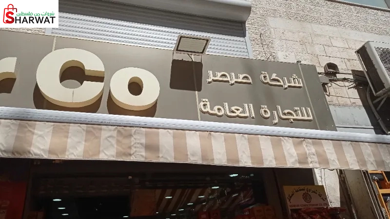 صرصر للمواد الغذائية