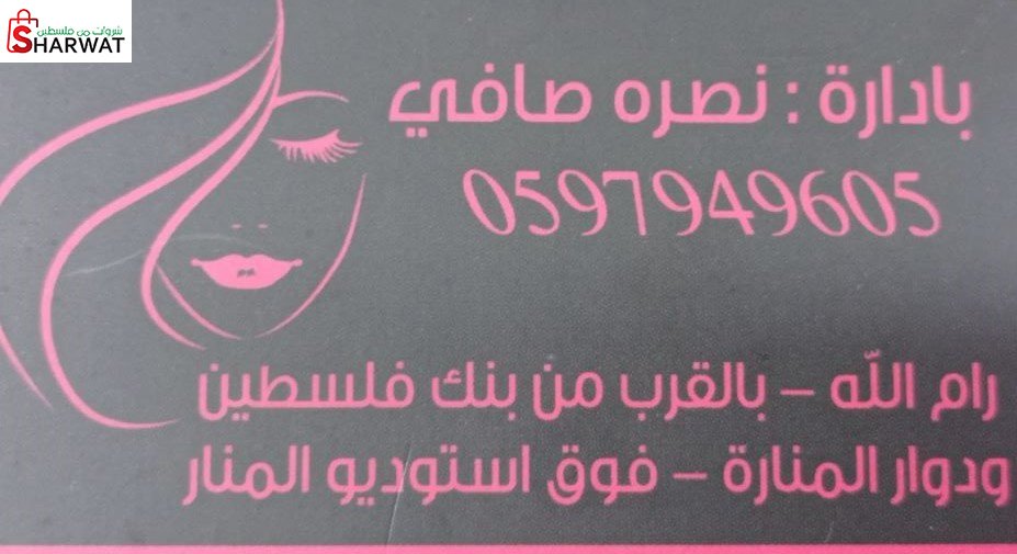 صالون نسائي ليدي للسيدات