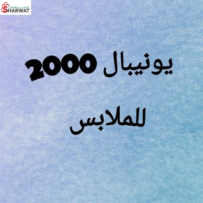 يونيبال 2000