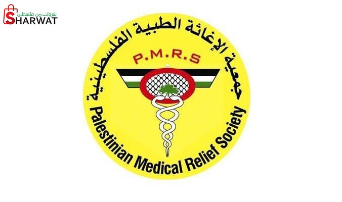 جمعية الاغاثة الطبية الفلسطينية -...