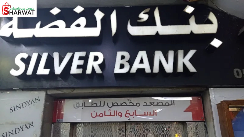 بنك الفضة