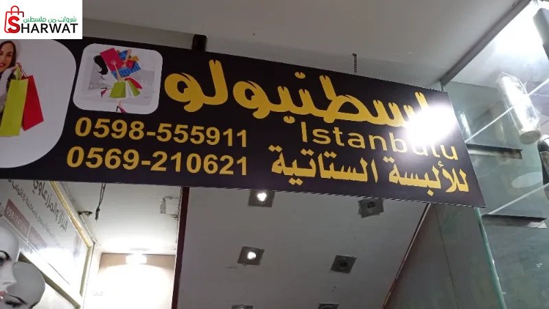 اسطنبولو