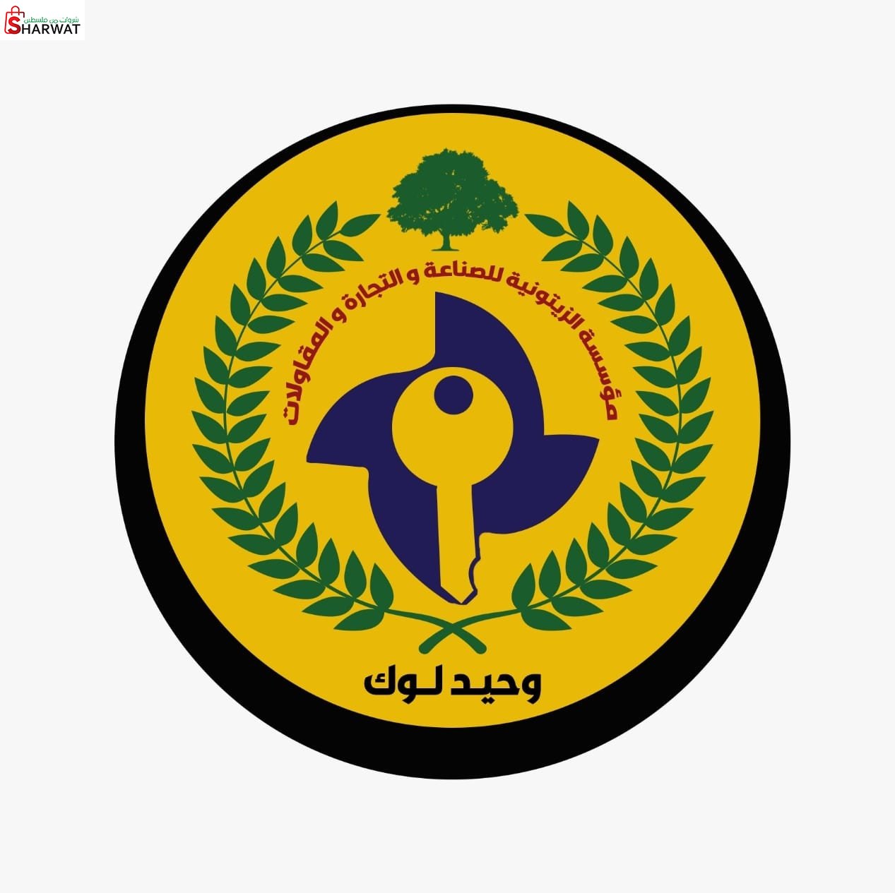 مؤسسة الزيتونية للصناعة والتجارة