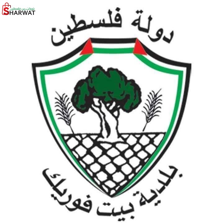 بلدية بيت فوريك