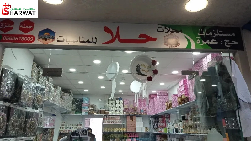 محلات حلا للمناسبات