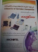 الخياط للالكترونيات والاتصالات