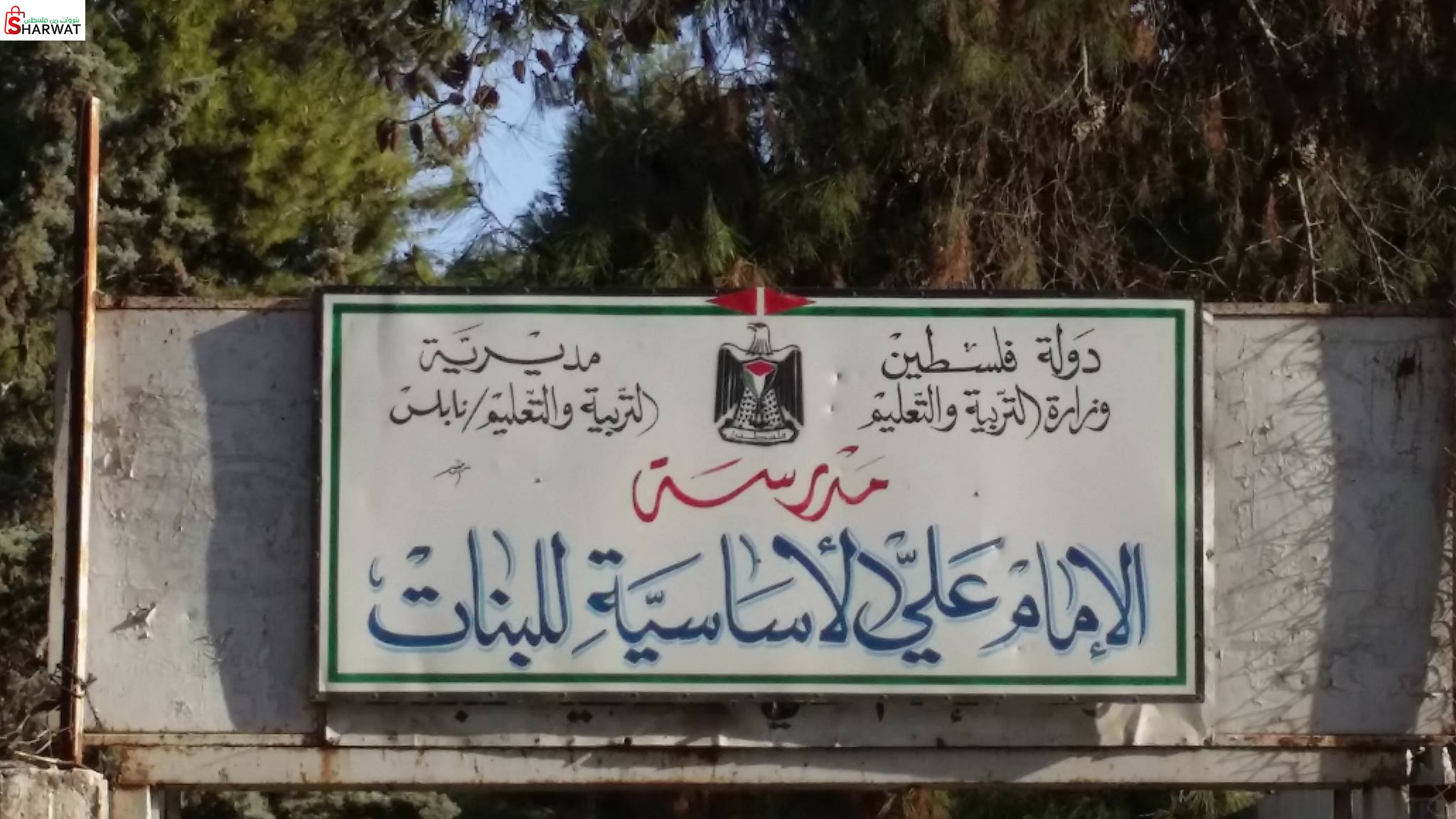 مدرسة الامام علي الاساسية للبنات