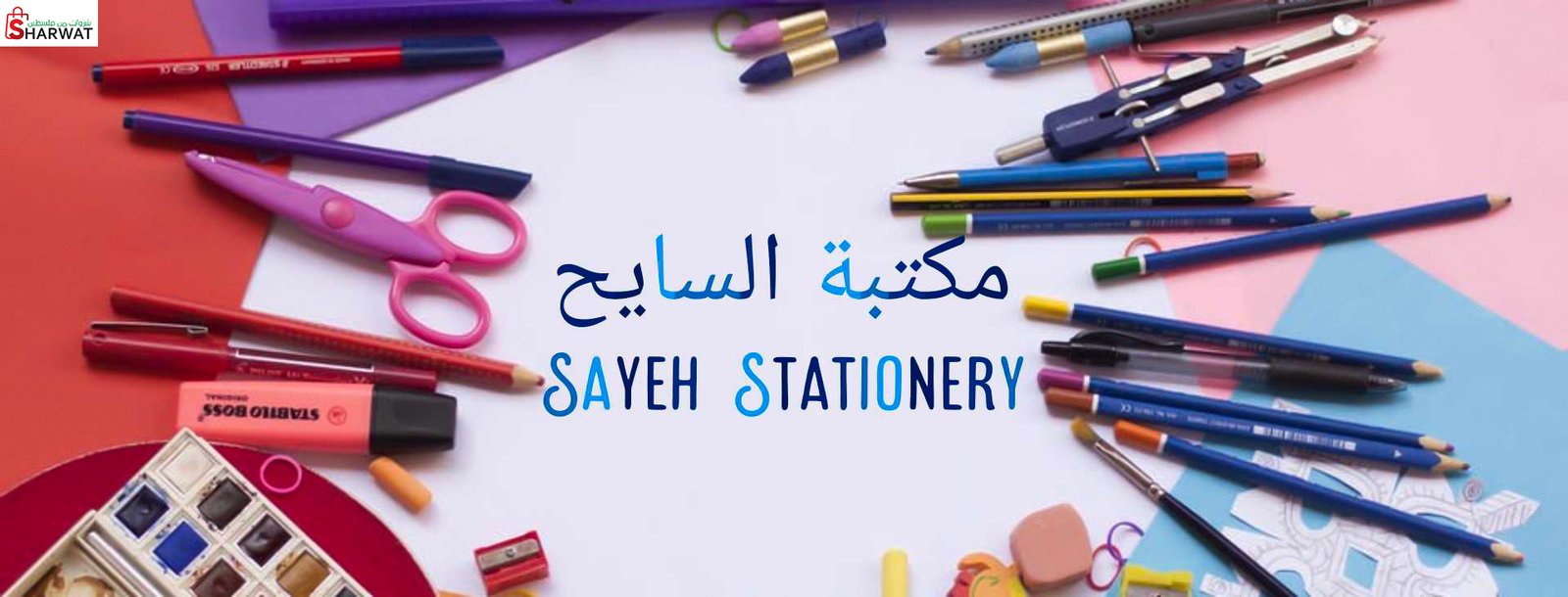 مكتبة السايح