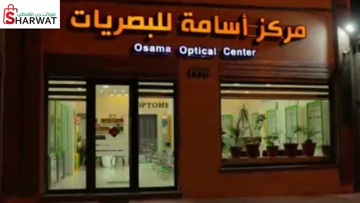 مركز اسامة الطبي للبصريات