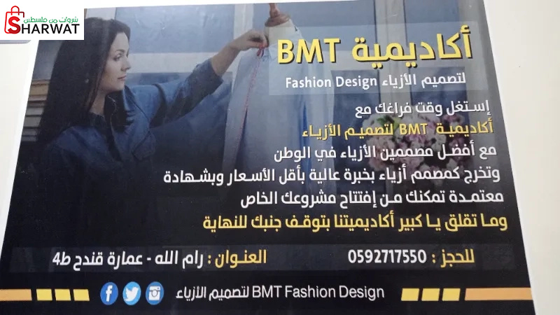 اكاديمية BMT