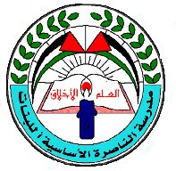 مدرسة الناصرة الاساسية للبنات