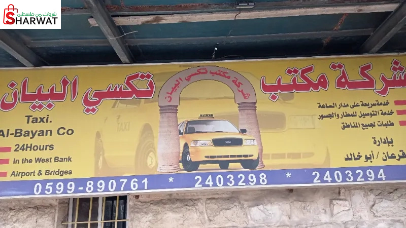 مكتب تكسي البيان