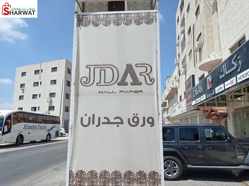 JDAR wall paper