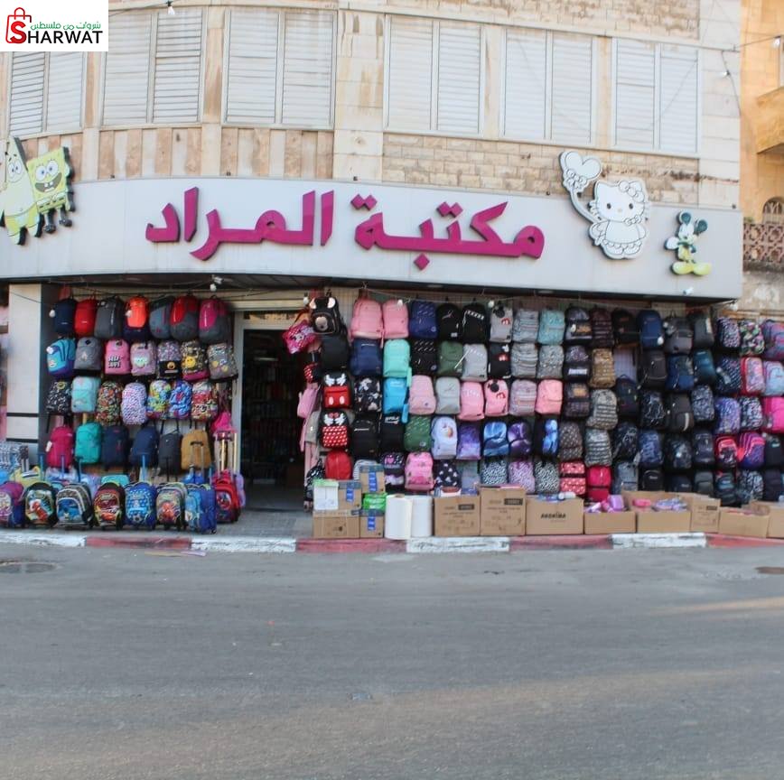 مكتبة المراد