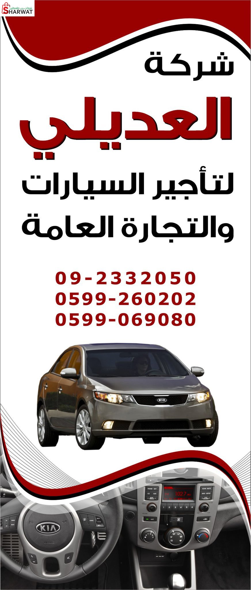 العديلي لتأجير السيارات