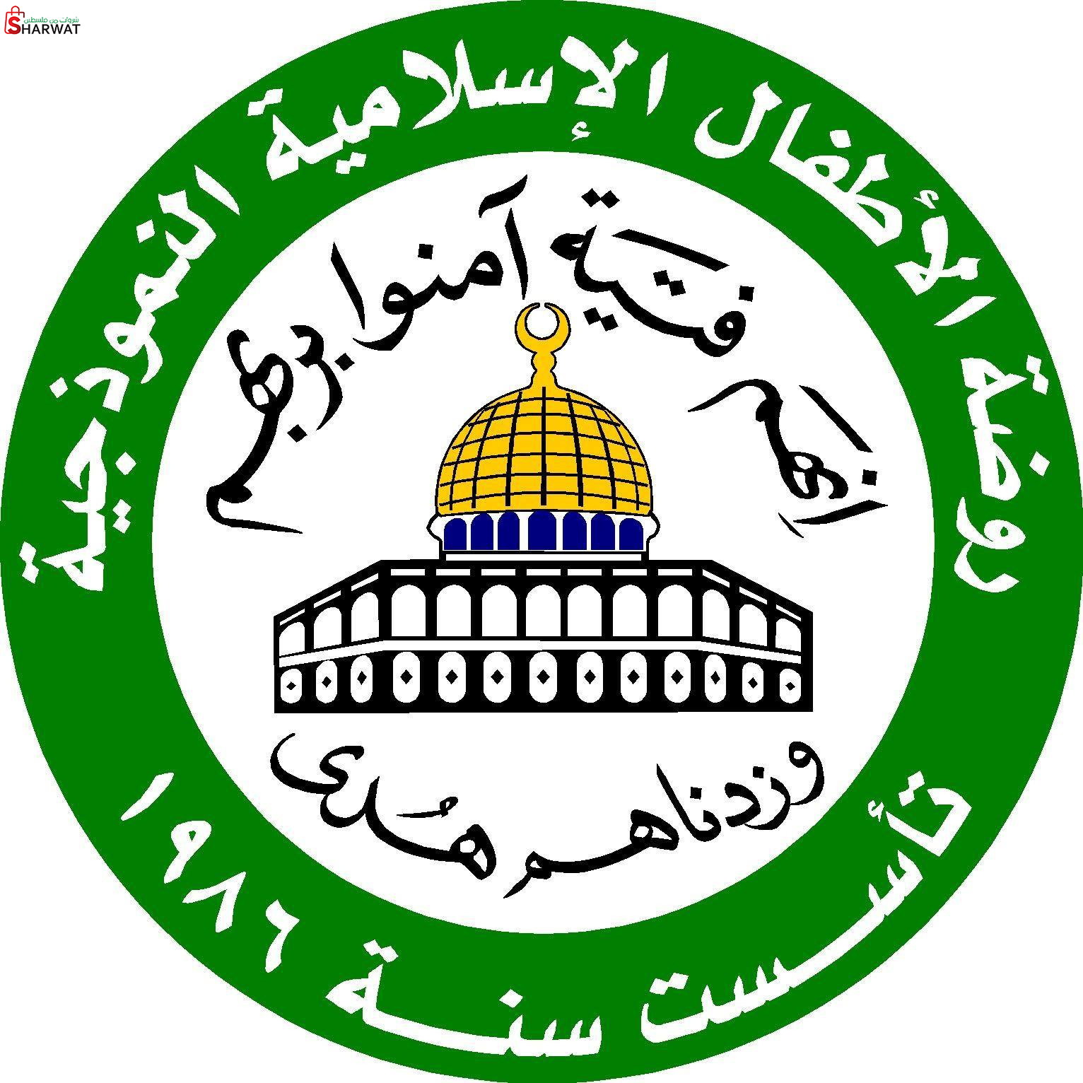 روضة الاطفال الاسلامية النموذجية