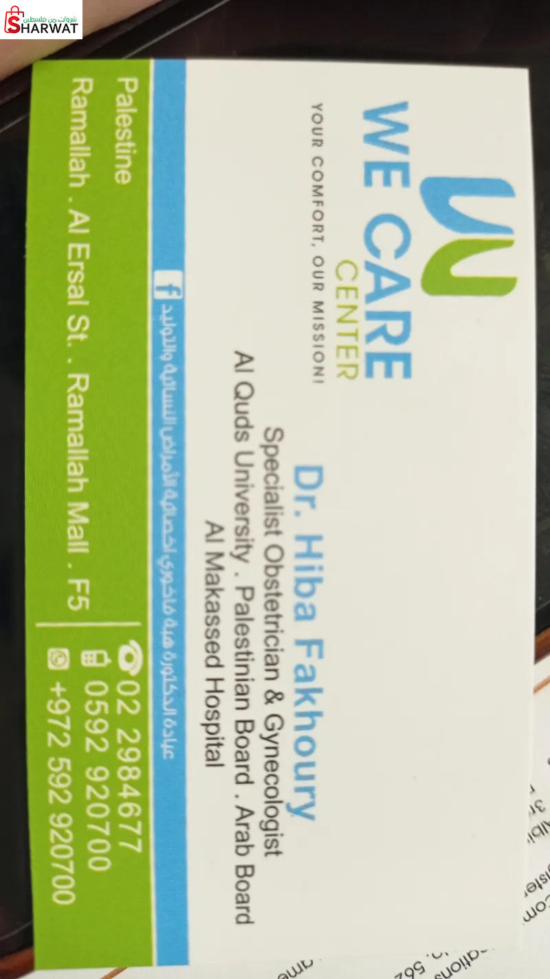 د.هبه دراغمة (الفاخوري)