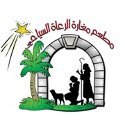 مطعم مغارة الرعاة السياحي