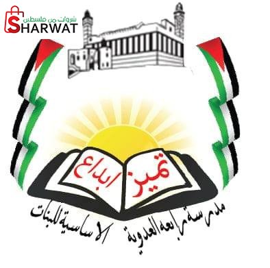 مدرسة رابعة العدوية الاساسية للبنات