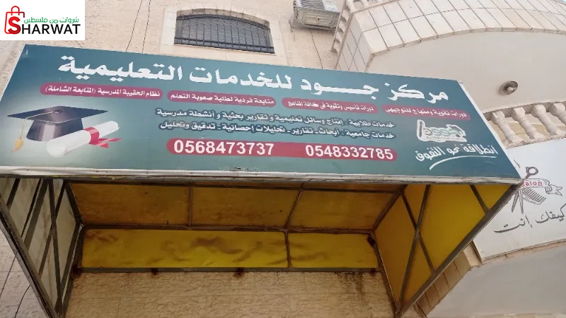 مركز جود للتعليم