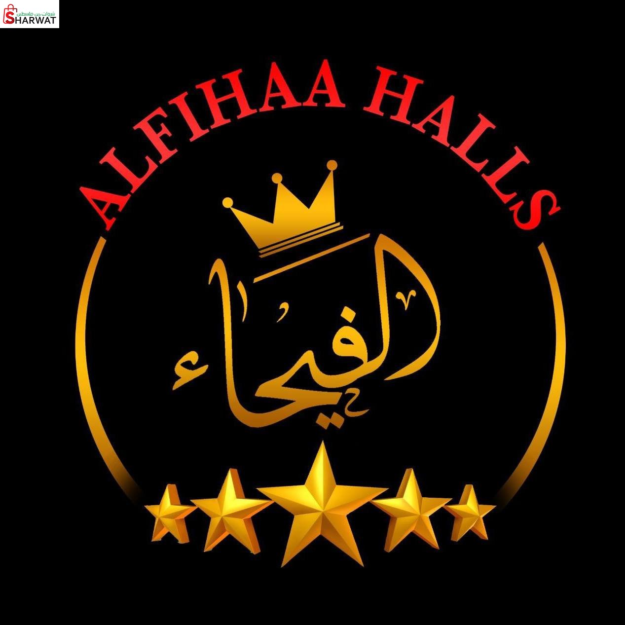 قاعة الفيحاء