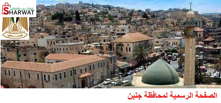 محافظة جنين