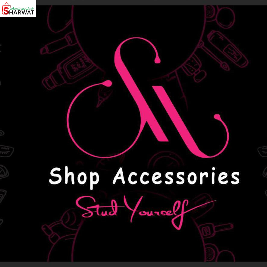 شوب للاكسسوارات