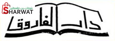 مكتبة دار الفاروق