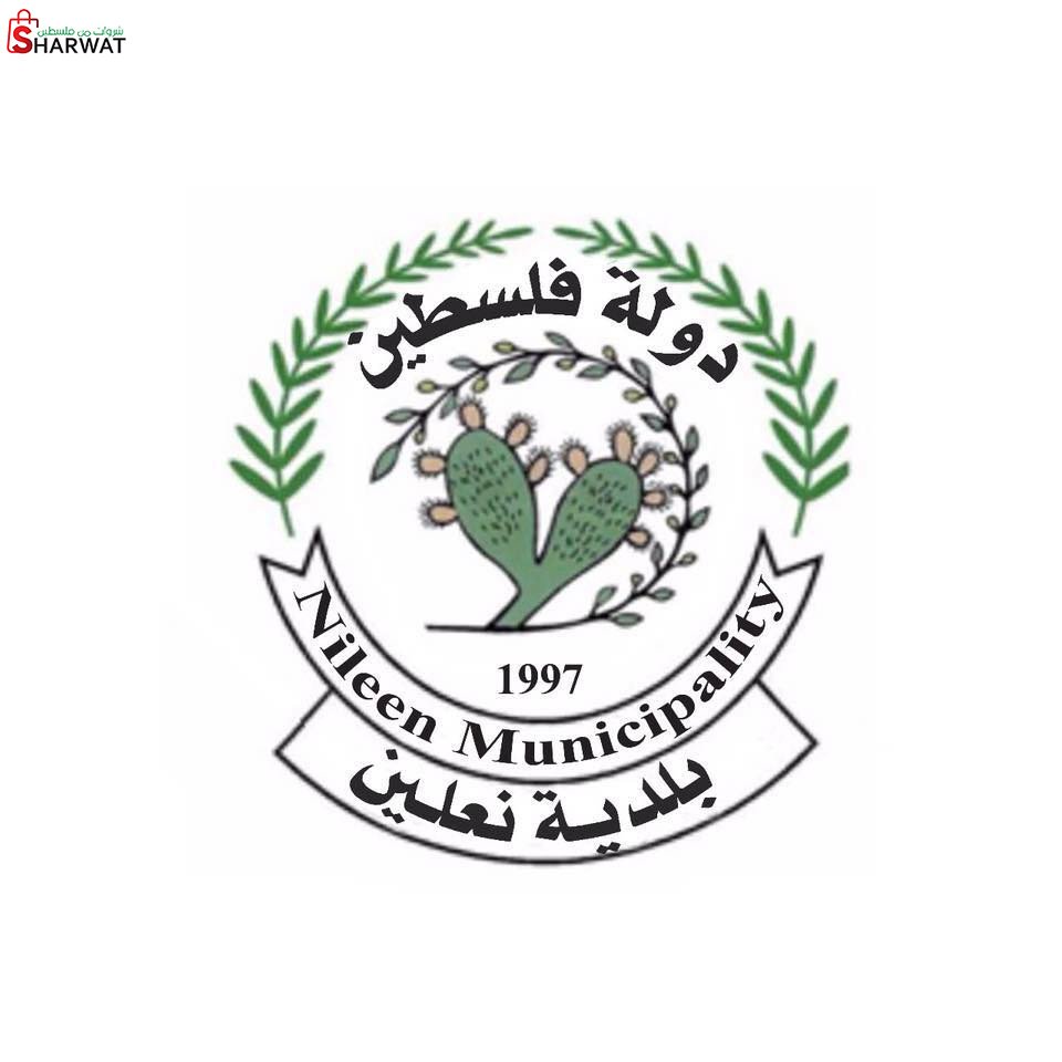 بلدية نعلين