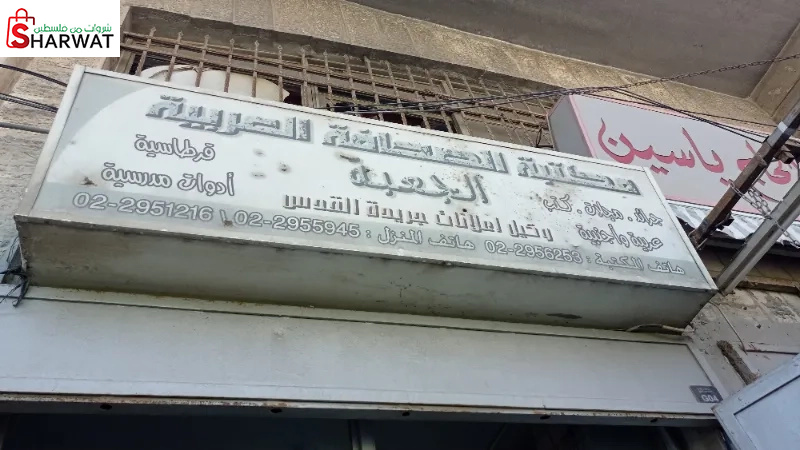 الجعبة
