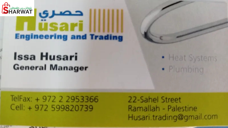 الحصري للمواد الصحية