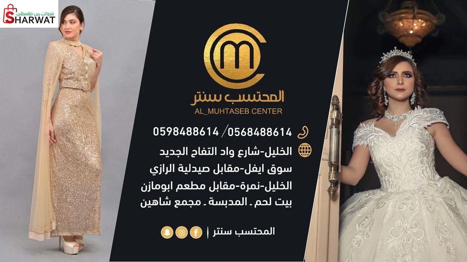 محلات المحتسب