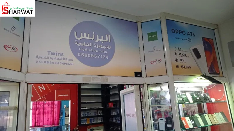 البرنس للاجهزة الخلوية