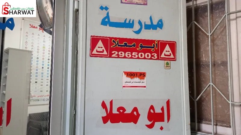 مدرسة ابو معلا