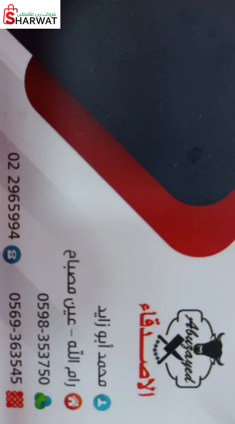 ملحمة محمد ابو زياد