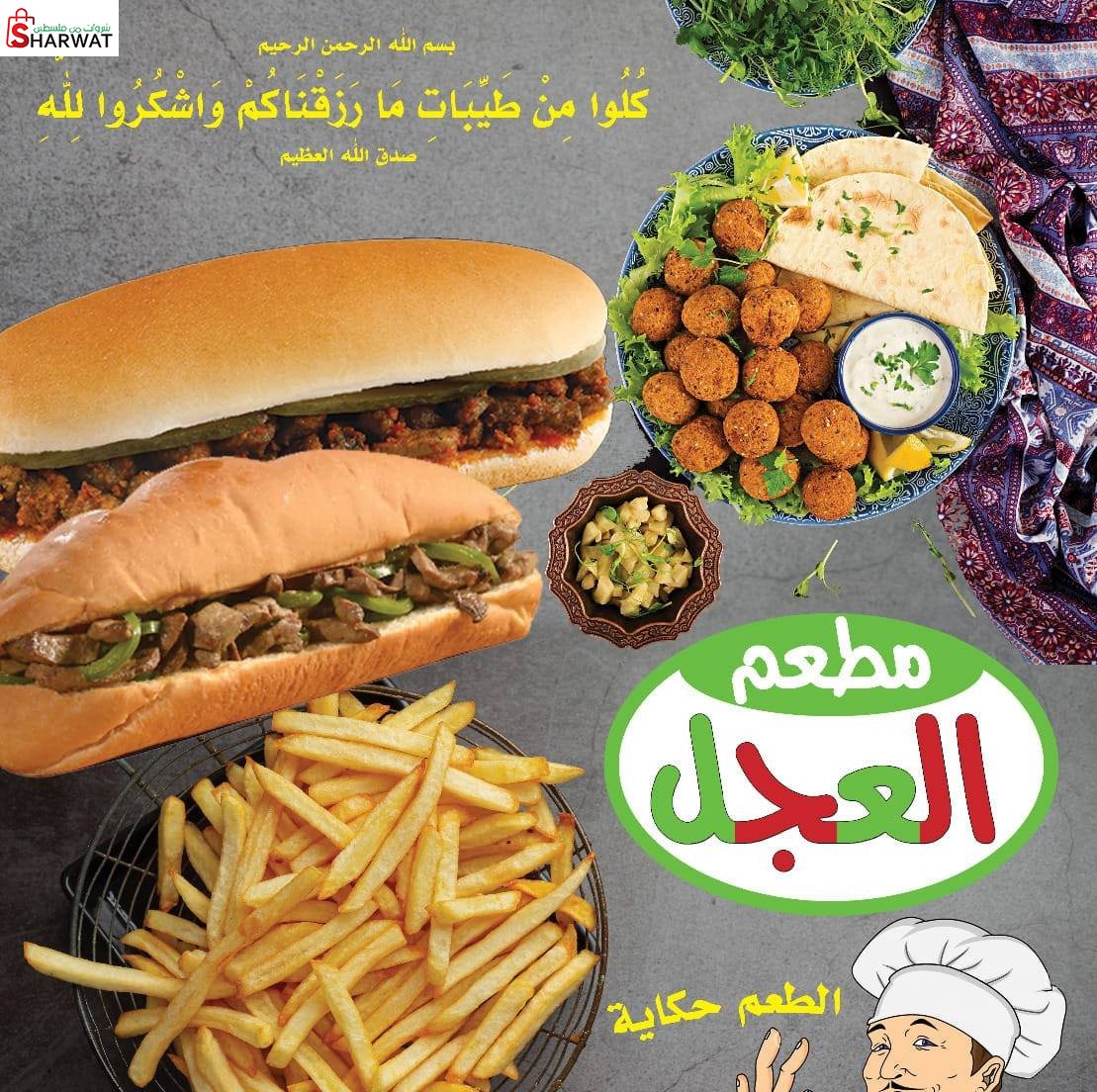 مطعم العجل