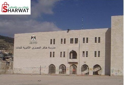 مدرسة الشهيد ظافر المصري الثانوية...