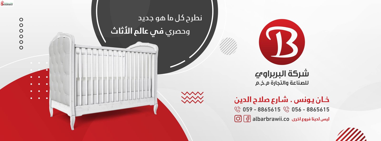 شركة البربراوي للصناعة والتجارة
