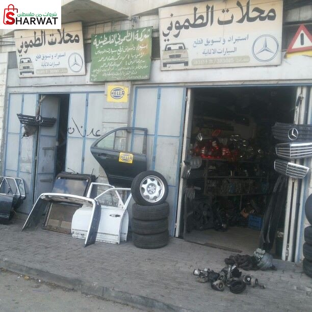 شركة الطموني الفلسطينية للتجارة العامة