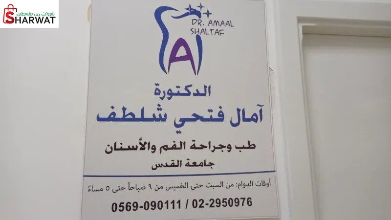 د. امال فتحي شلطف