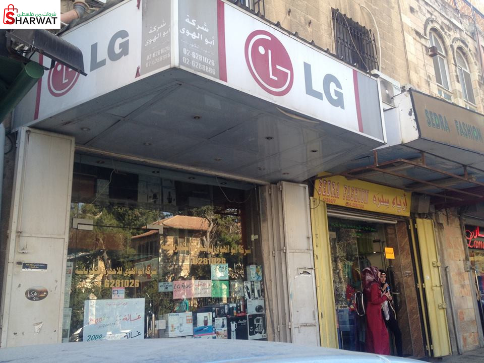 ابو الهوى للاجهزة الكهربائية