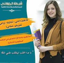 شركة الجولاني للسياحة والخدمات ال...