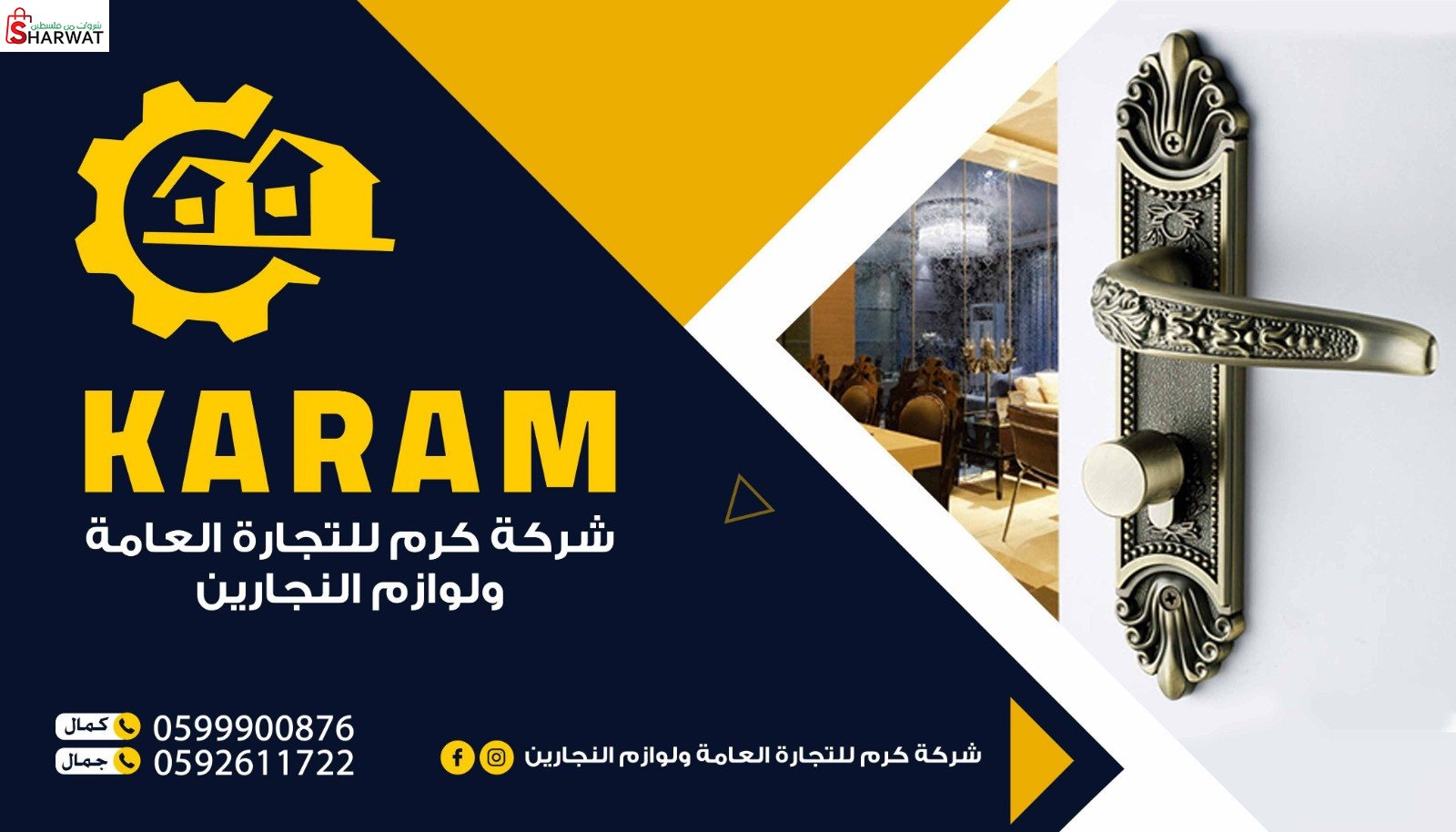محلات كرم للتجارة العامة والصناعة