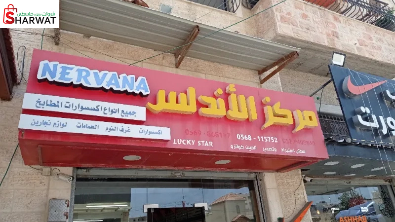 مركز الاندلس