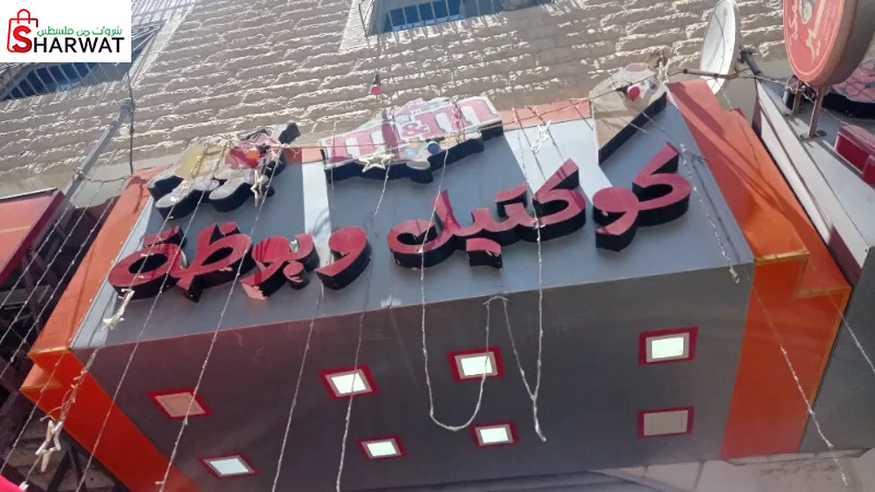 كوكتيل و بوظة M&M