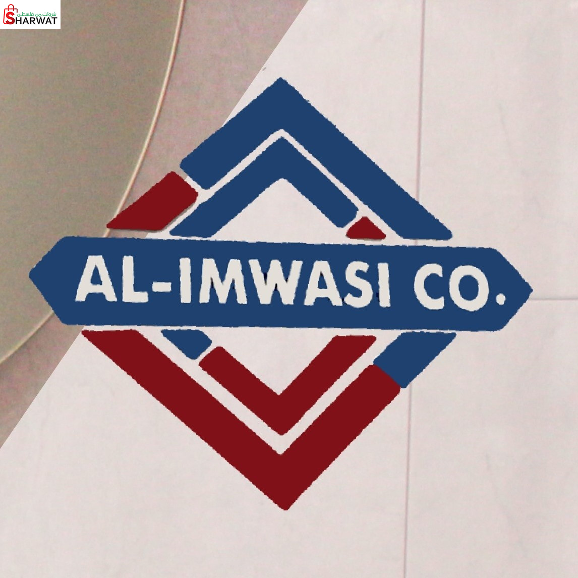 العمواسي للادوات الصحية