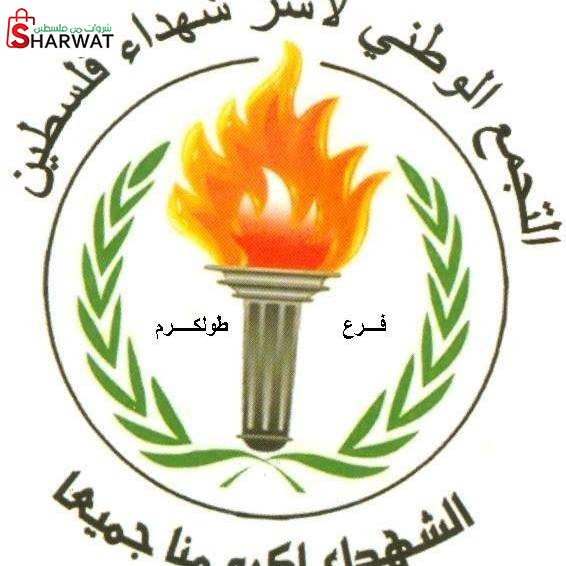 التجمع الوطني لاسر شهداء فلسطين