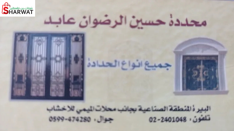 محددة حسين الرضوان عابد