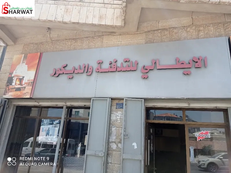 الإيطالي للتدفئة والديكور